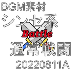 【BGM素材】シンセ系通常戦闘_20220811A [dest_Sounds]
