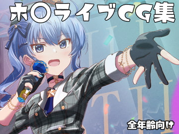 H〇l〇Live illustration [ShaDraw]