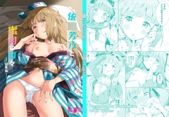 依○芳乃と蜜月の日々 [Garimpeiro]