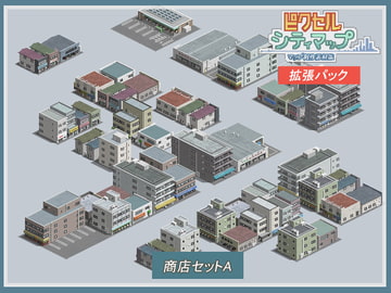 商店セットA [ピクセル シティマップ]