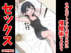 ウザいボーイッシュ幼なじみに催○術をかけてセックス