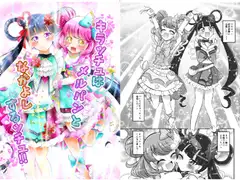 キラッチュはメルパンとなかよしするッチュ!!