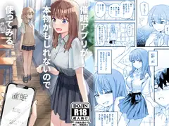 催○アプリが本物かもしれないので使ってみる