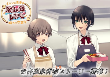 放課後レシピ!〜ゴハンと青春は味つけ次第!?〜 [gemstone]