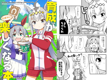 育成がわずかに楽しくなる本 [猫忍荘]