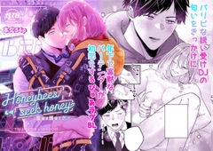 蜜蜂は蜂蜜を乞う [METEOR]