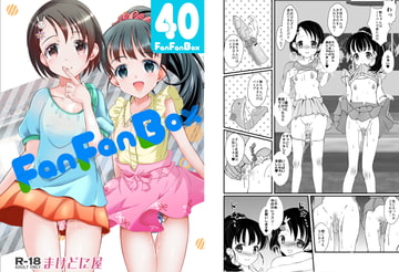FanFanBox40 [まけどに屋]