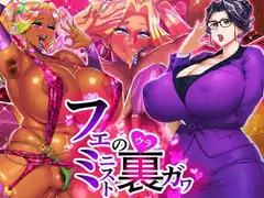 フェミニストの裏側