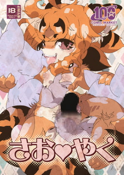 さおやく [水底森]