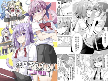 ホロ学ライフ!二時間目! [まぜもの]