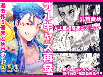 REDherzオルキャス再録 [REDherz]