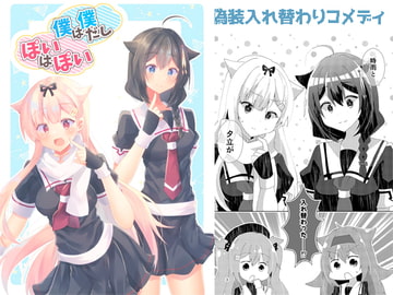 僕は僕だしぽいはぽい [ヒイロイズム]