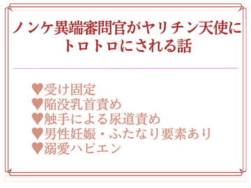 異端審問官はヤリチン天使のお気に入り [uniya]