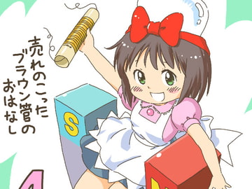 売れのこったブラウン管のおはなし Vol.4 [STUDIO CONTINUE]