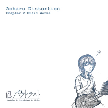アオハルディストーション Chapter.2 SOUND TRACK [パラドラスト]