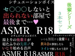【ASMR】過去作30%off 後輩シリーズ 3本セット【男性向けシチュエーションボイス】