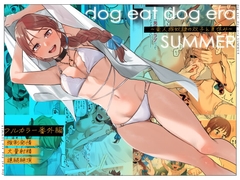 dog eat dog era SUMMER∼竜人族奴○の双子と夏休み∼ [Mauve]