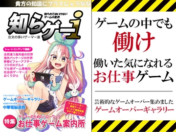 知らゲーi [注文の多いゲーマー達]