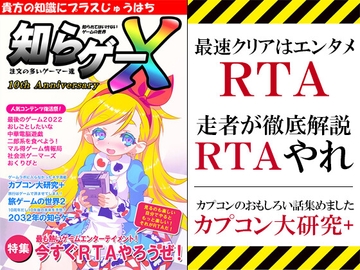 知らゲーX [注文の多いゲーマー達]