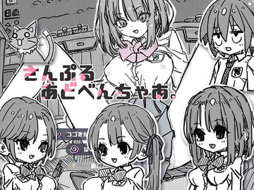 さんぷるあどべんちゃあ [uchu]