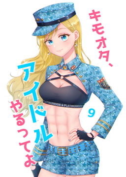 Creepy Nerd Becomes An Idol (9) [Monochrome Itaru]