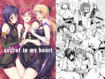 secret in my heart [布の家]