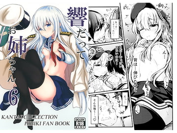 響だってお姉ちゃん6 [Freshly Pounding Factory]