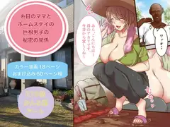 糸目のママとホームステイの巨根男子の秘密の関係