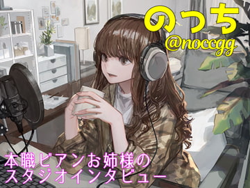 本職ビアンお姉様のスタジオインタビュー [ボトムズ]