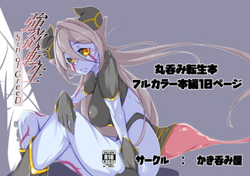 強欲転生 ―Sin of GreeD― [かき呑み屋]