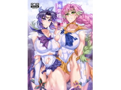 極楽蝶 肆ノ型 [TOPGUN]