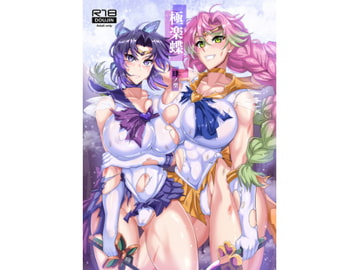 極楽蝶 肆ノ型 [TOPGUN]