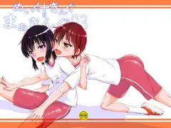 めいく+きんぐ=まぁきんぐ03