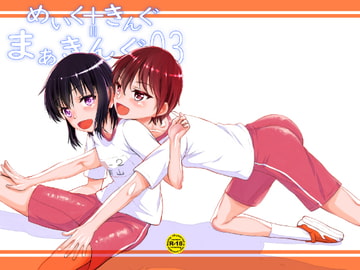 めいく+きんぐ=まぁきんぐ03 [虚無の歌]