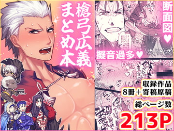 REDherz槍弓広義BLまとめ本 [REDherz]