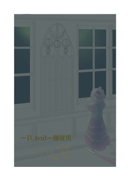 世界樹ーfirst.月ー5話 [竜祭]