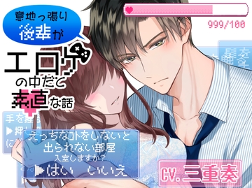 【CV.三重奏】意地っ張り後輩がエロゲの中だと素直な話～後輩と○○しないと出られない部屋に閉じ込められたら～ [やま屋]