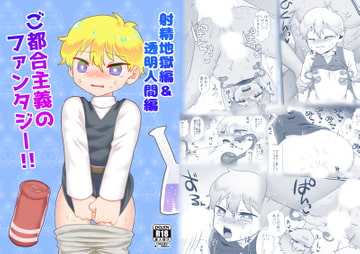 ご都合主義のファンタジー!! [だめかま]