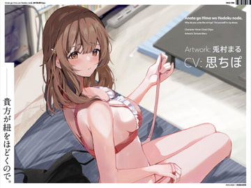 貴方が紐をほどくので。 [Insuliner]