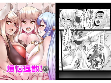 煩悩退散！ [臨時PT]