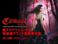 
        吸血鬼サウンド音楽素材集 魔麗嬢カーミラ4 -Blue Force-
      