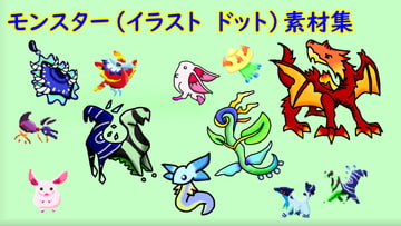 モンスターごちゃまぜパック 第1弾 [モンスター図鑑 by-sare-]