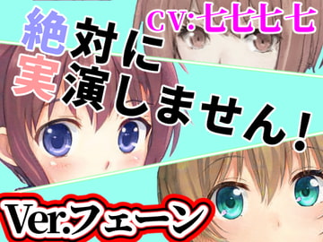 Ver.フェーン「絶対に実演しません!」オンラインRPGで出会った子は耳打ち音声で抜いてくれる【オナニーウルフ】 [めれれれれ!]