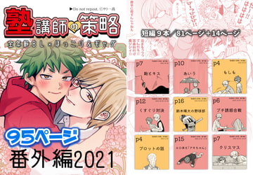 塾講師の策略_番外編2021 [さ]