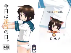 今日は深雪の日。