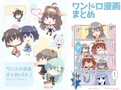 ワンドロ漫画まとめLOG.1