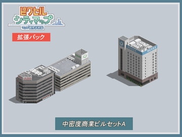 中密度商業ビルセットA [ピクセル シティマップ]