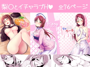 梨〇ちゃん本まとめ [布の家]