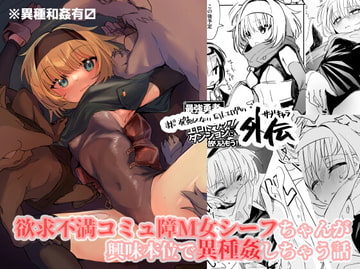[ENG Ver.] Yet To Be Released Indie H-Game's Sub Character Side Story [Translators Unite]