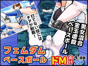 フェムダムベースボール [ピーカン]